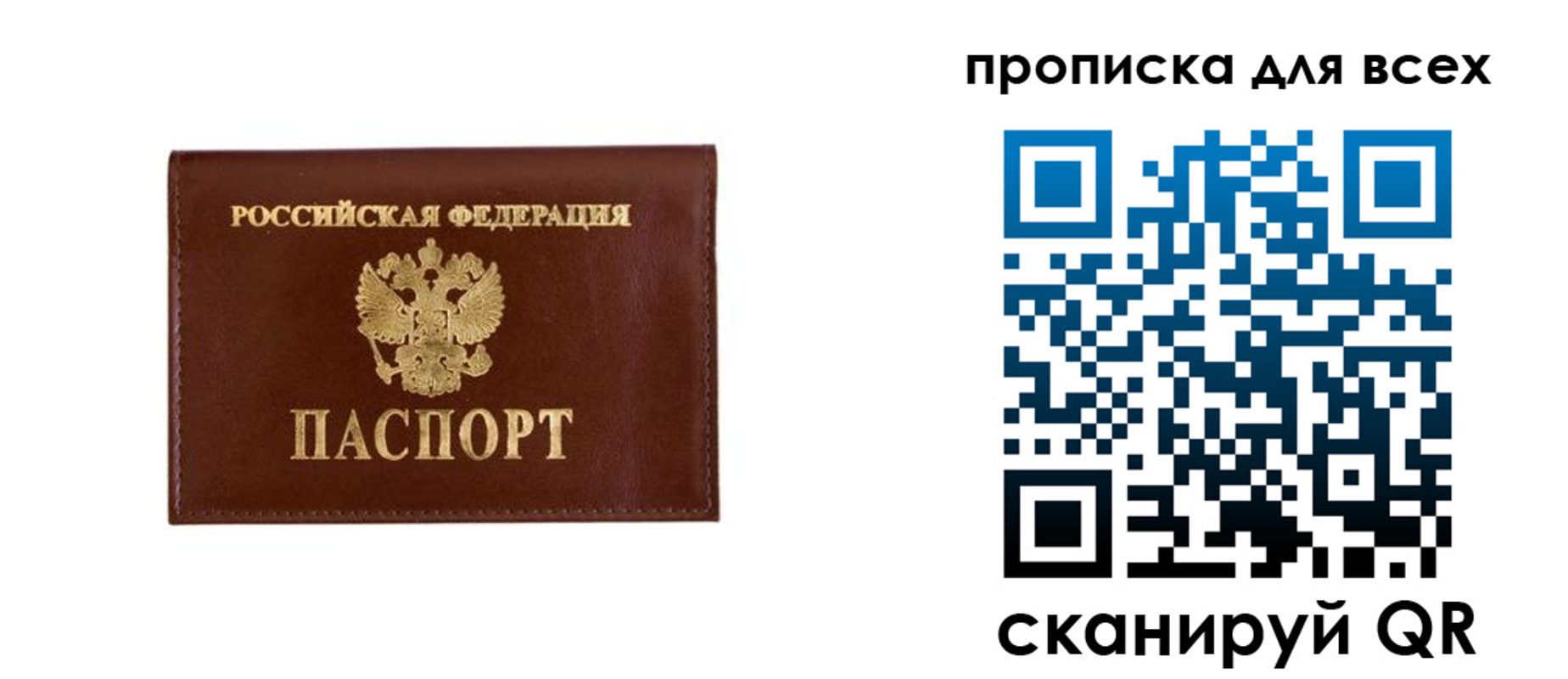 прописка в Яхроме