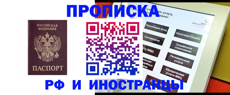 временная регистрация для всех в Яхроме