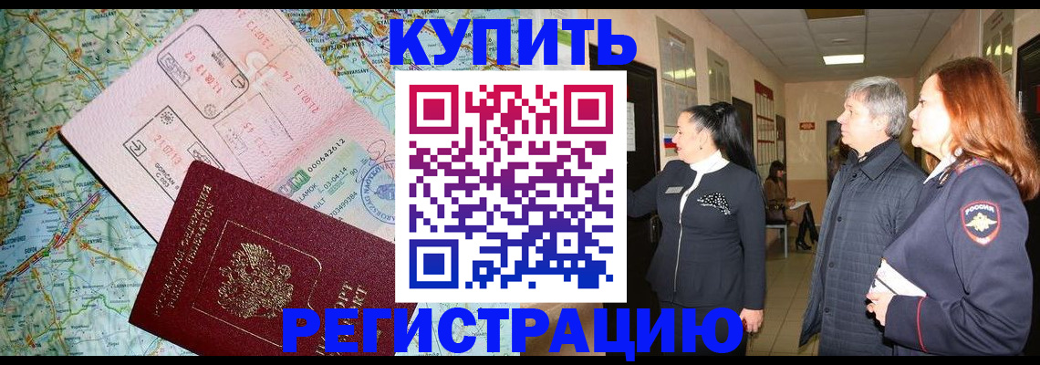 прописка от собственника в Яхроме